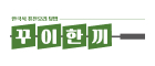 꾸이한끼