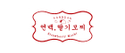 연백,딸기모찌