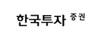 한국투자증권